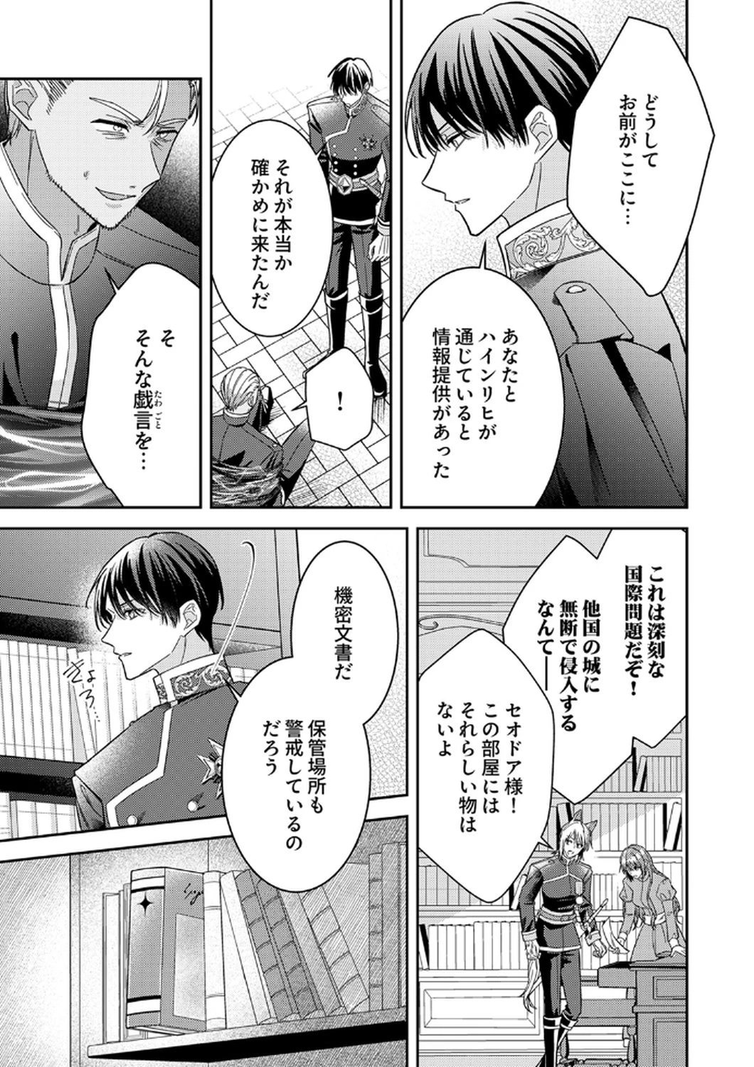 今世では、ひとりで生きようと思います。そのはずが… 第11話 - 7