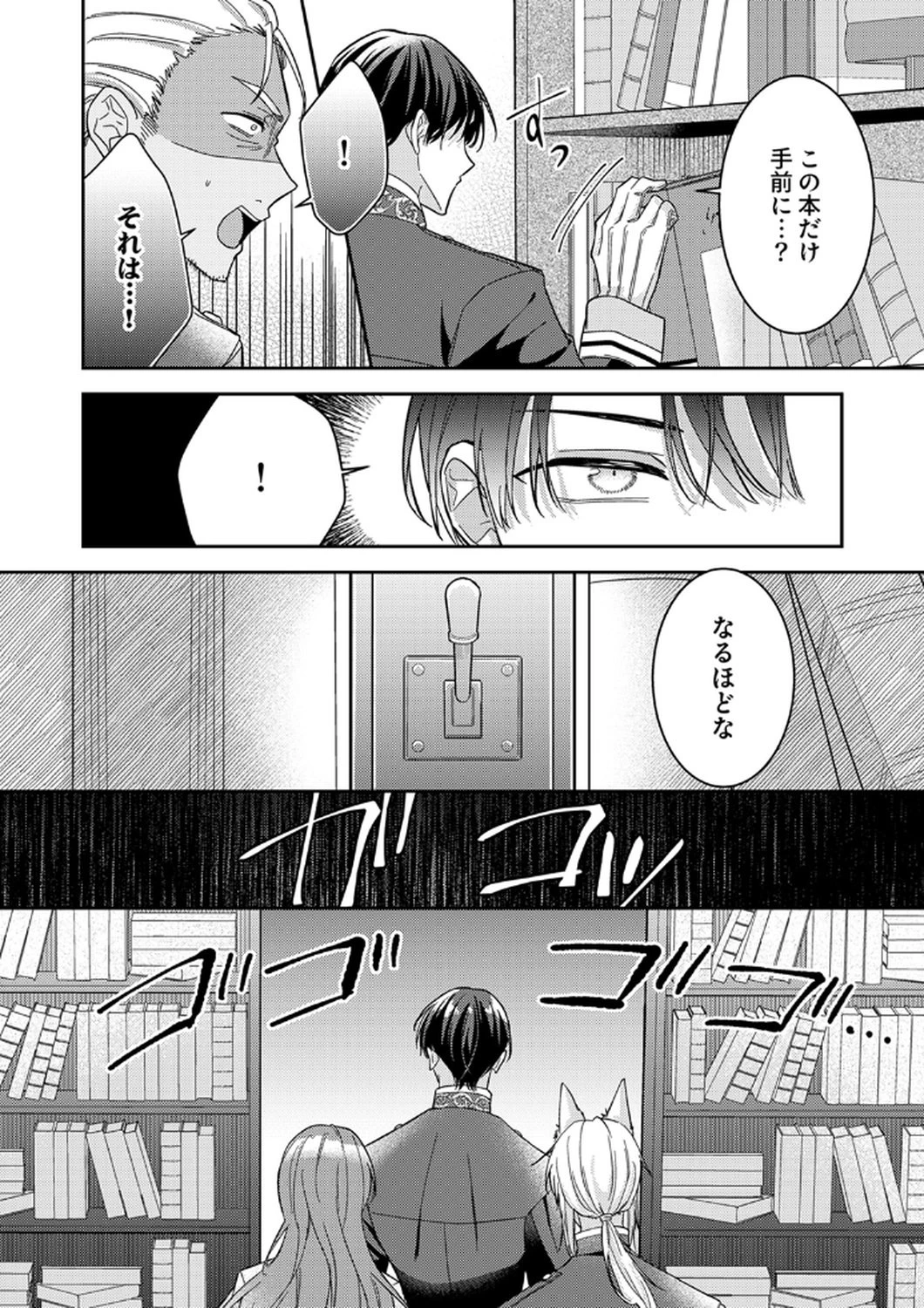 今世では、ひとりで生きようと思います。そのはずが… 第11話 - 8