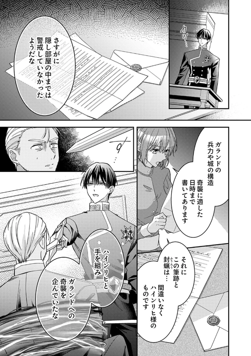 今世では、ひとりで生きようと思います。そのはずが… 第11話 - 9