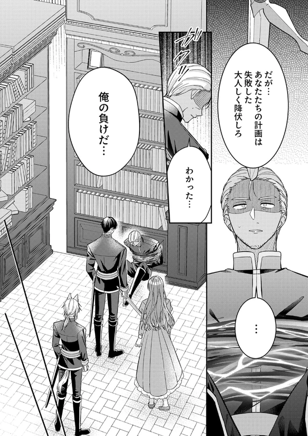 今世では、ひとりで生きようと思います。そのはずが… 第11話 - 10