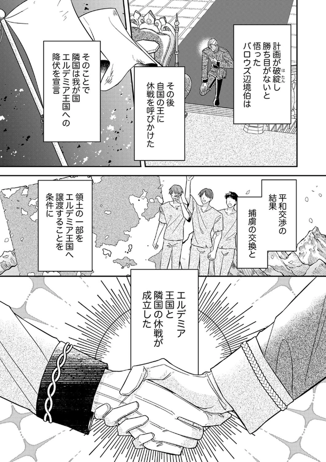 今世では、ひとりで生きようと思います。そのはずが… 第11話 - 11