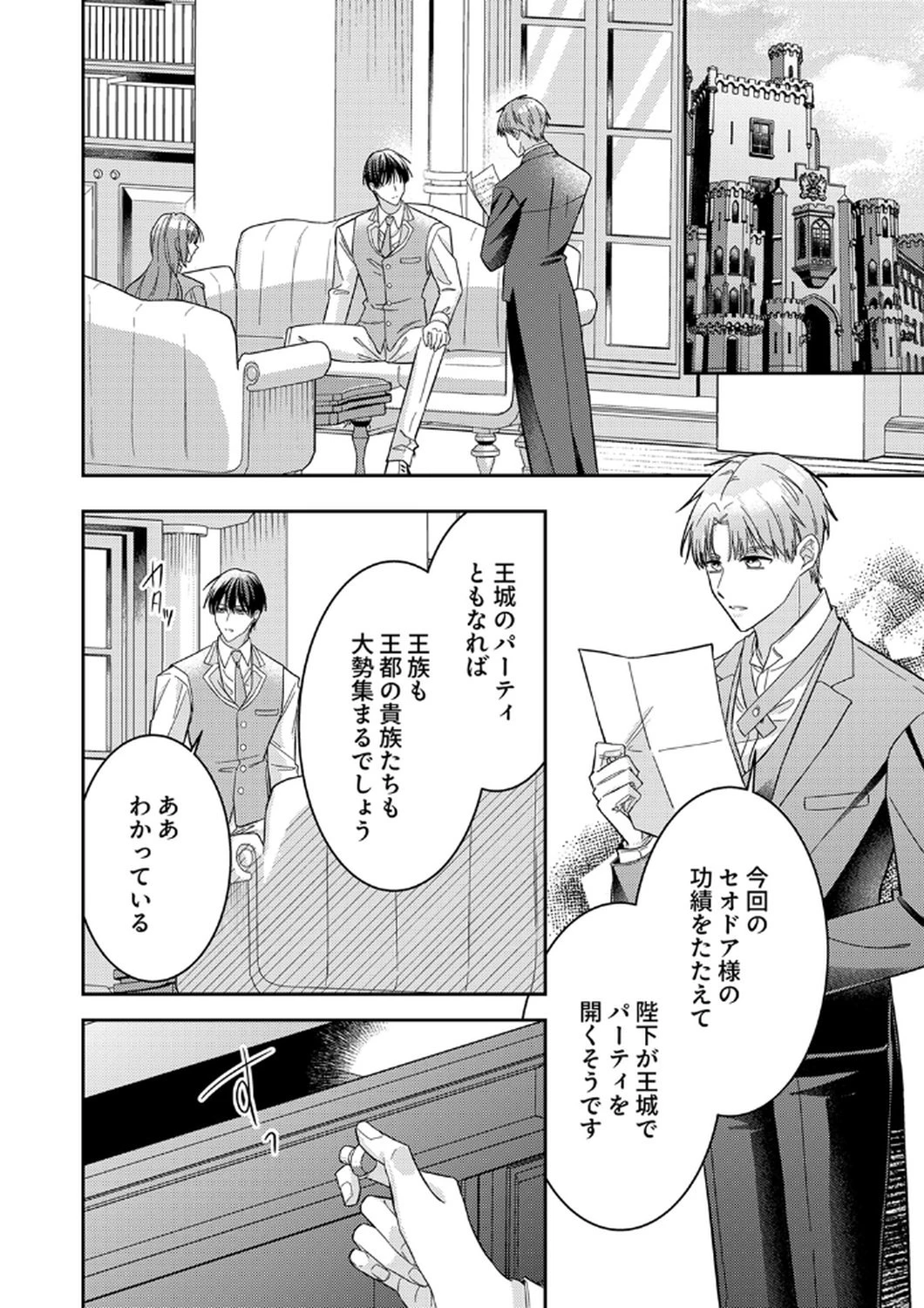 今世では、ひとりで生きようと思います。そのはずが… 第11話 - 12