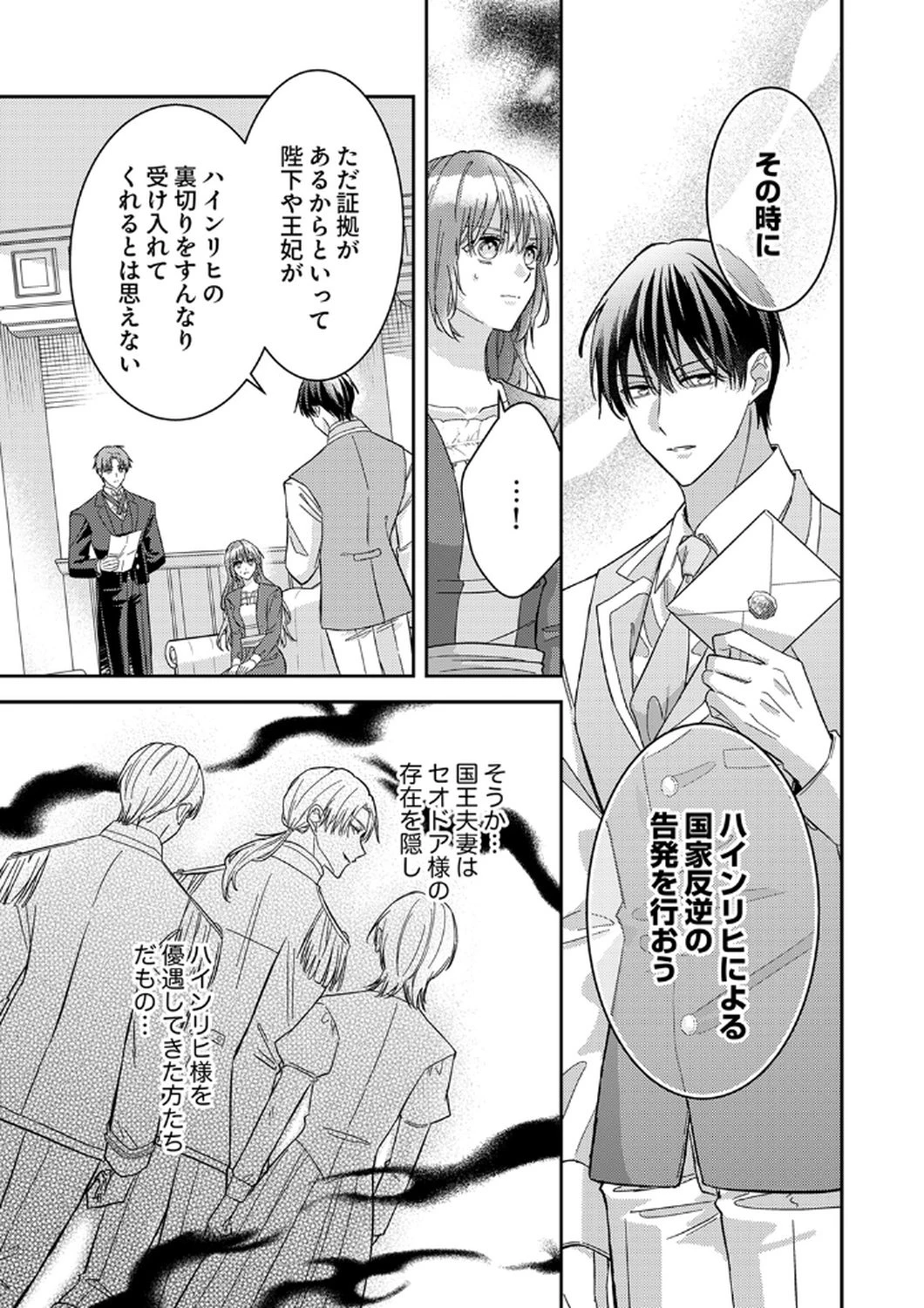 今世では、ひとりで生きようと思います。そのはずが… 第11話 - 13