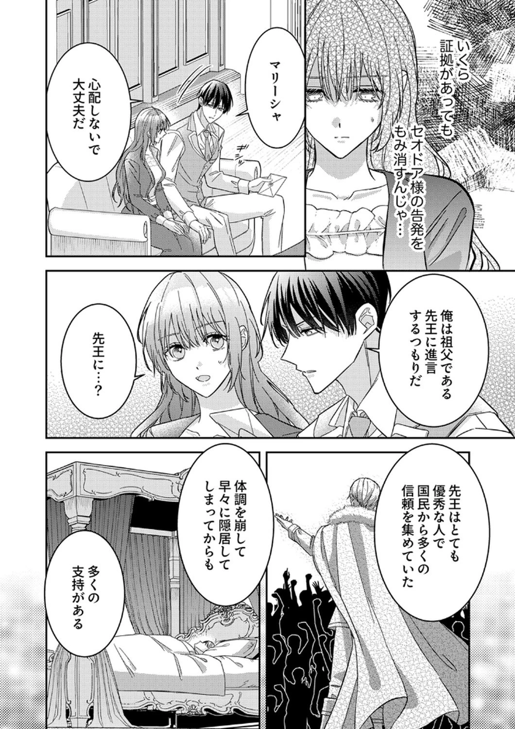 今世では、ひとりで生きようと思います。そのはずが… 第11話 - 14