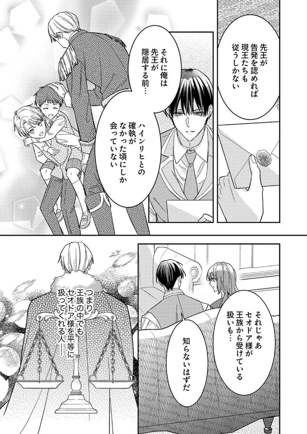 今世では、ひとりで生きようと思います。そのはずが… 第11話 - 15