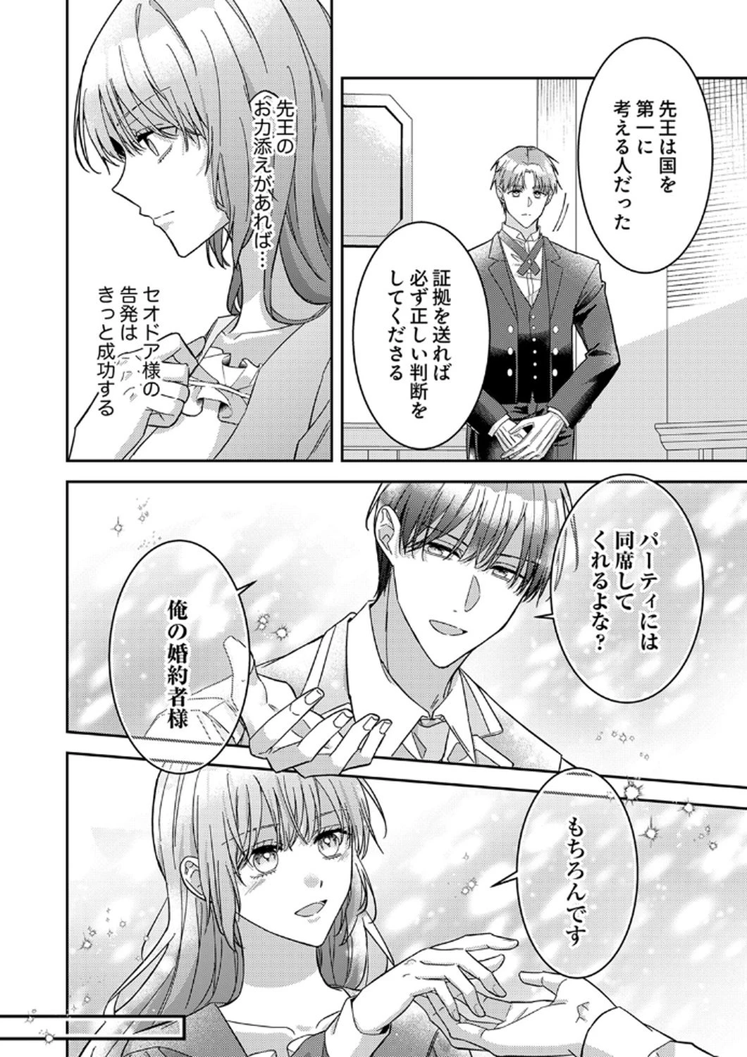 今世では、ひとりで生きようと思います。そのはずが… 第11話 - 16