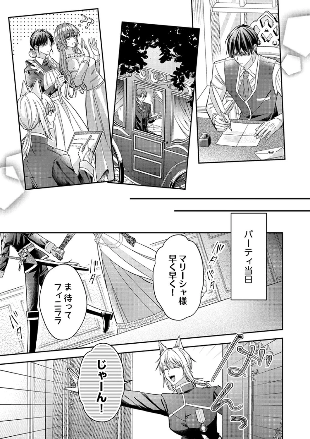 今世では、ひとりで生きようと思います。そのはずが… 第11話 - 17