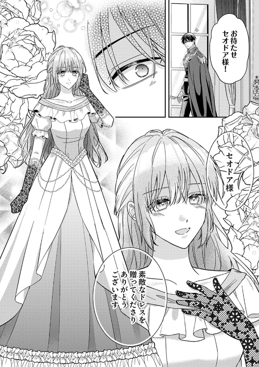 今世では、ひとりで生きようと思います。そのはずが… 第11話 - 18