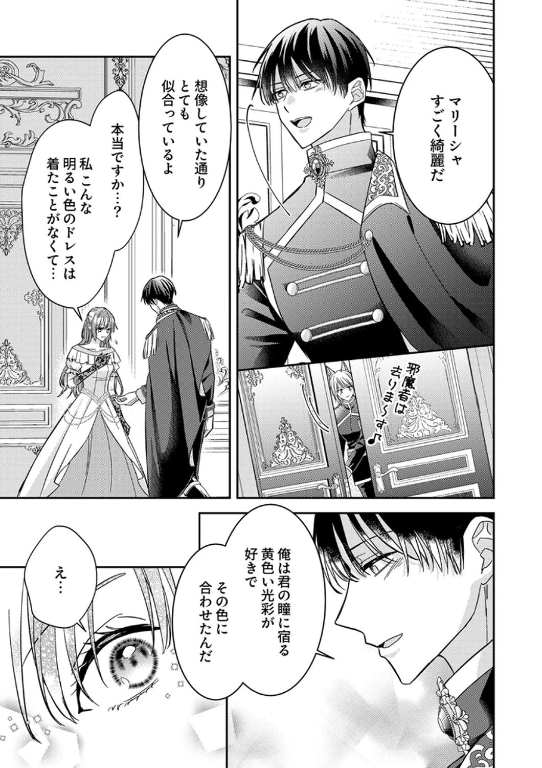 今世では、ひとりで生きようと思います。そのはずが… 第11話 - 19