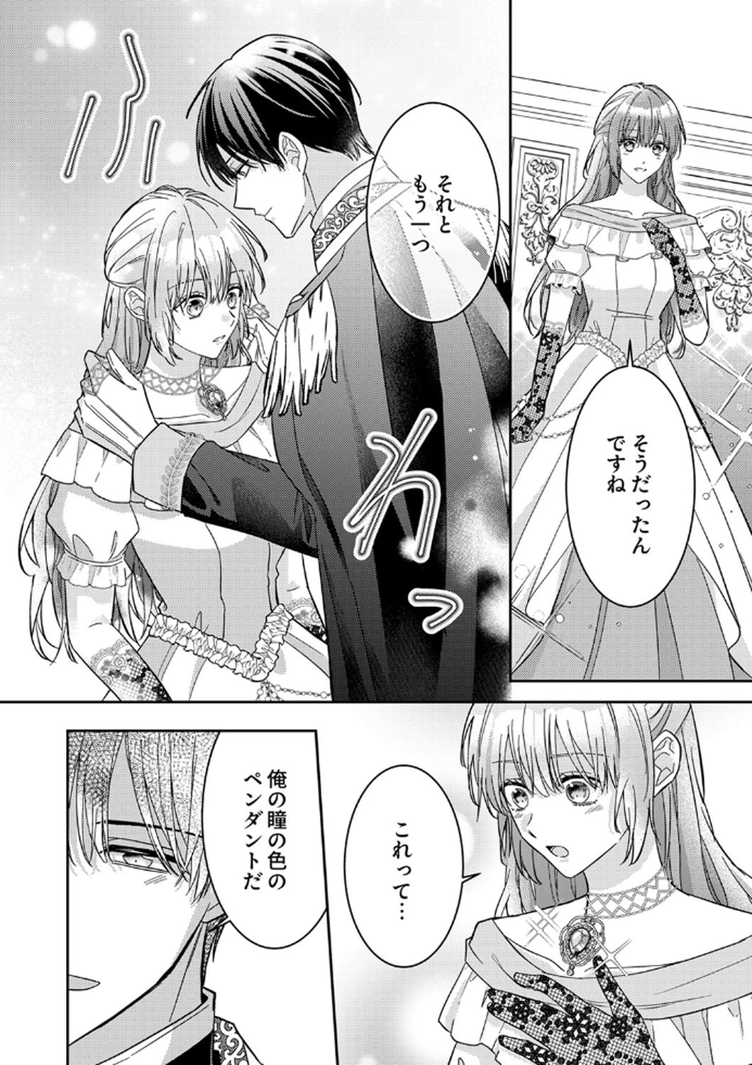 今世では、ひとりで生きようと思います。そのはずが… 第11話 - 20