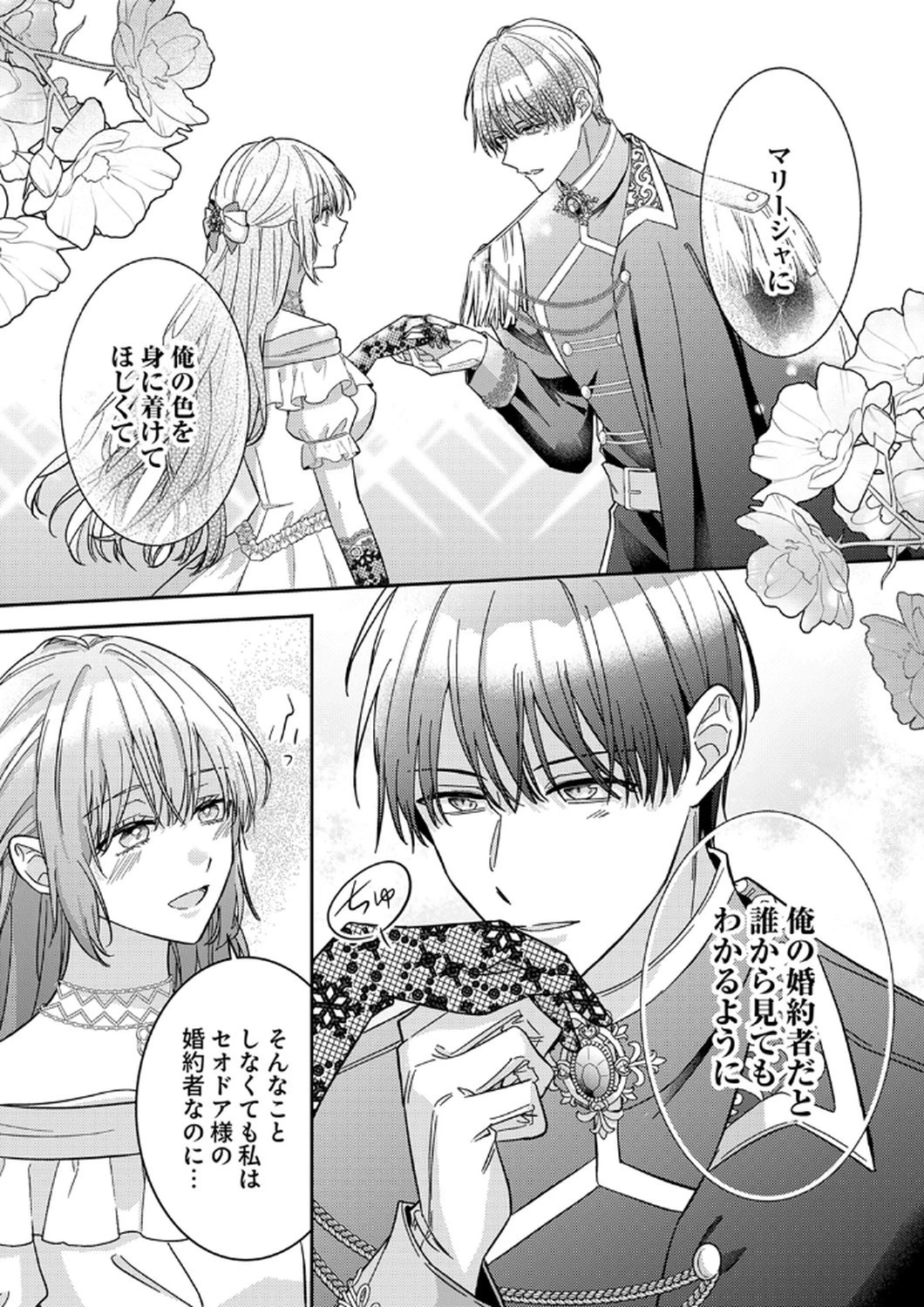 今世では、ひとりで生きようと思います。そのはずが… 第11話 - 21