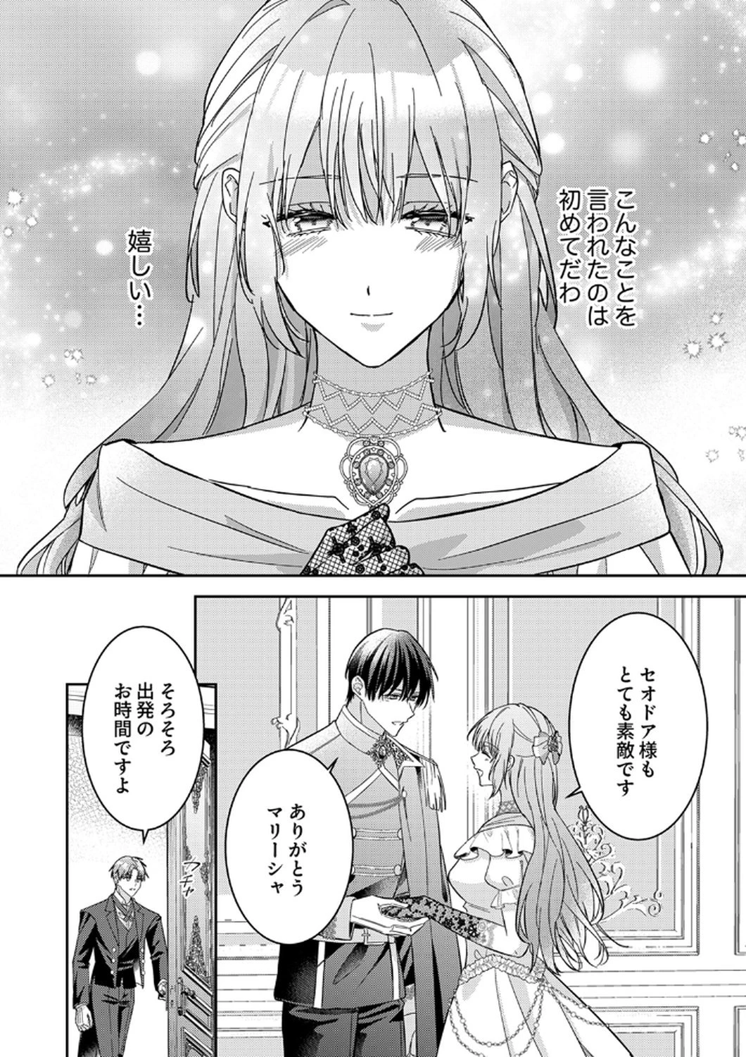 今世では、ひとりで生きようと思います。そのはずが… 第11話 - 22