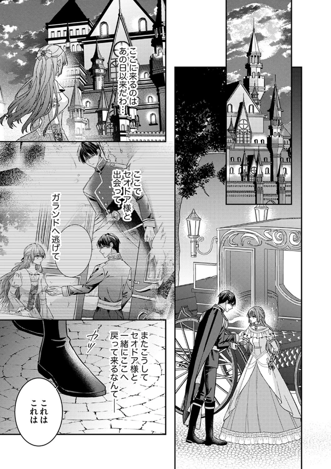 今世では、ひとりで生きようと思います。そのはずが… 第11話 - 23