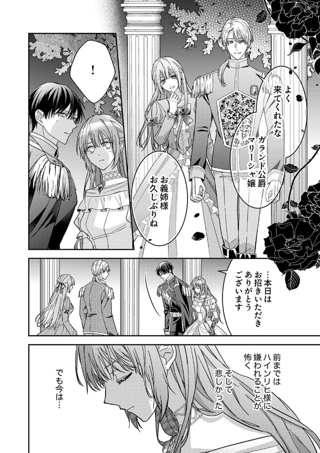 今世では、ひとりで生きようと思います。そのはずが… 第11話 - 24