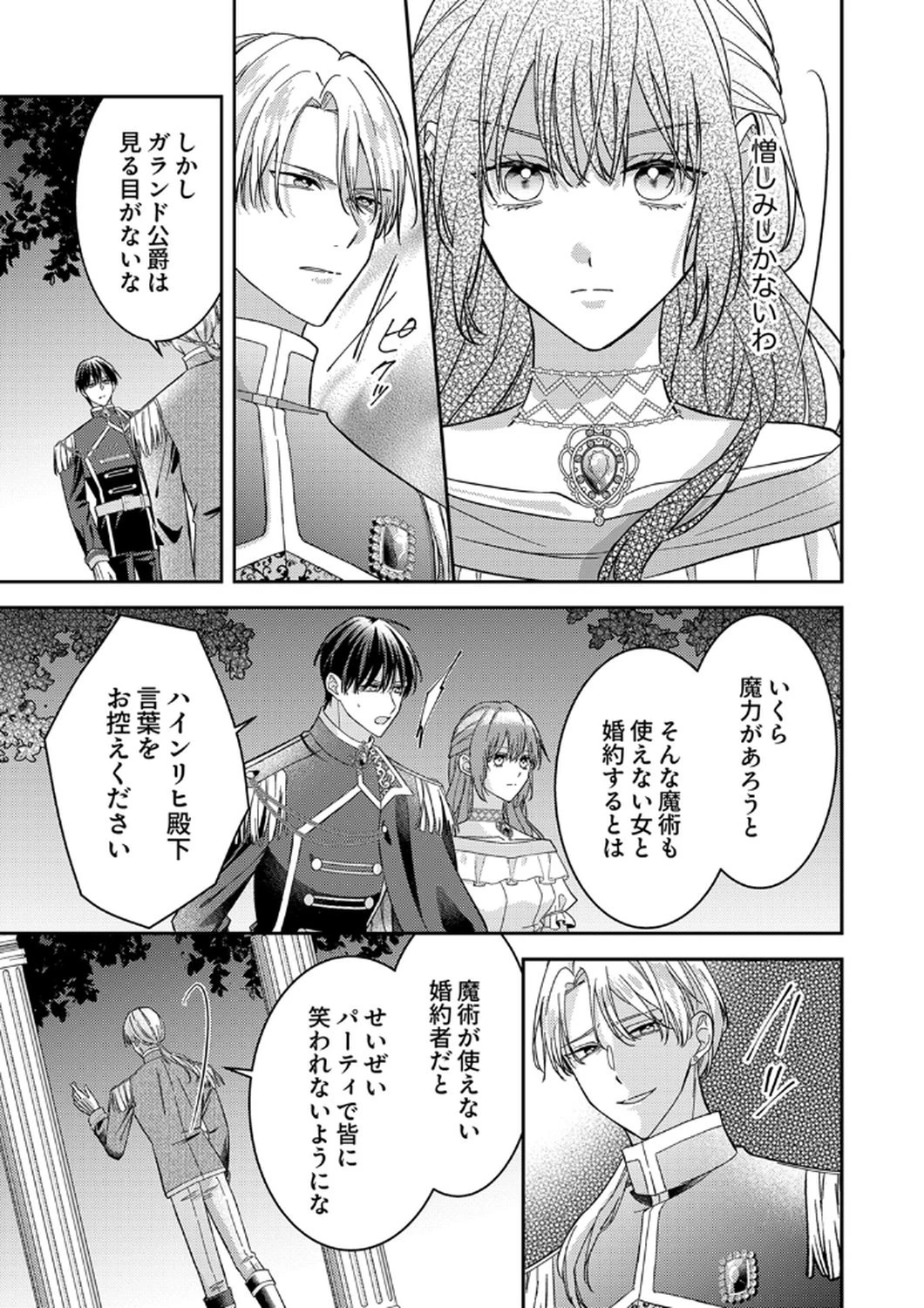 今世では、ひとりで生きようと思います。そのはずが… 第11話 - 25