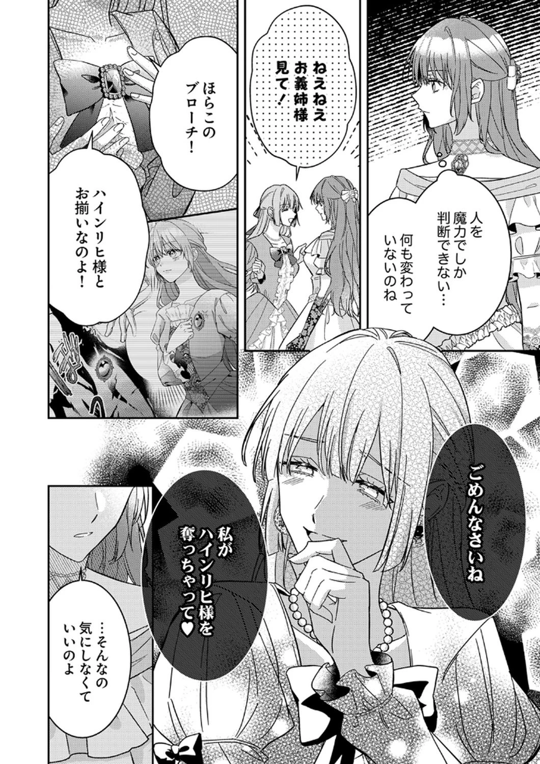 今世では、ひとりで生きようと思います。そのはずが… 第11話 - 26