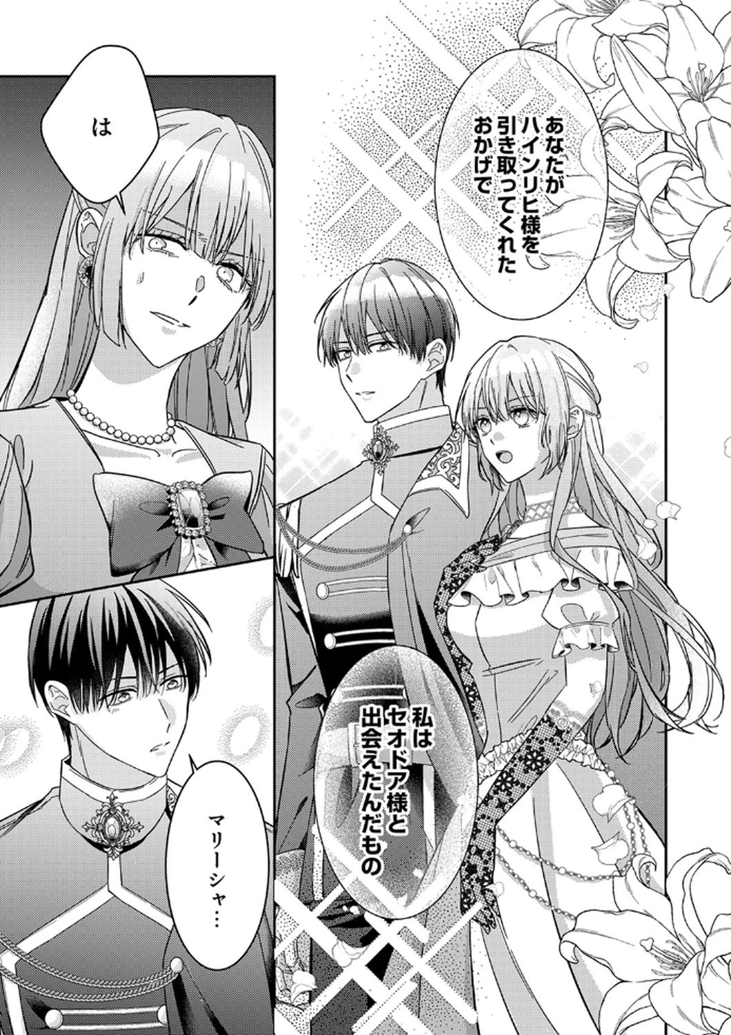 今世では、ひとりで生きようと思います。そのはずが… 第11話 - 27