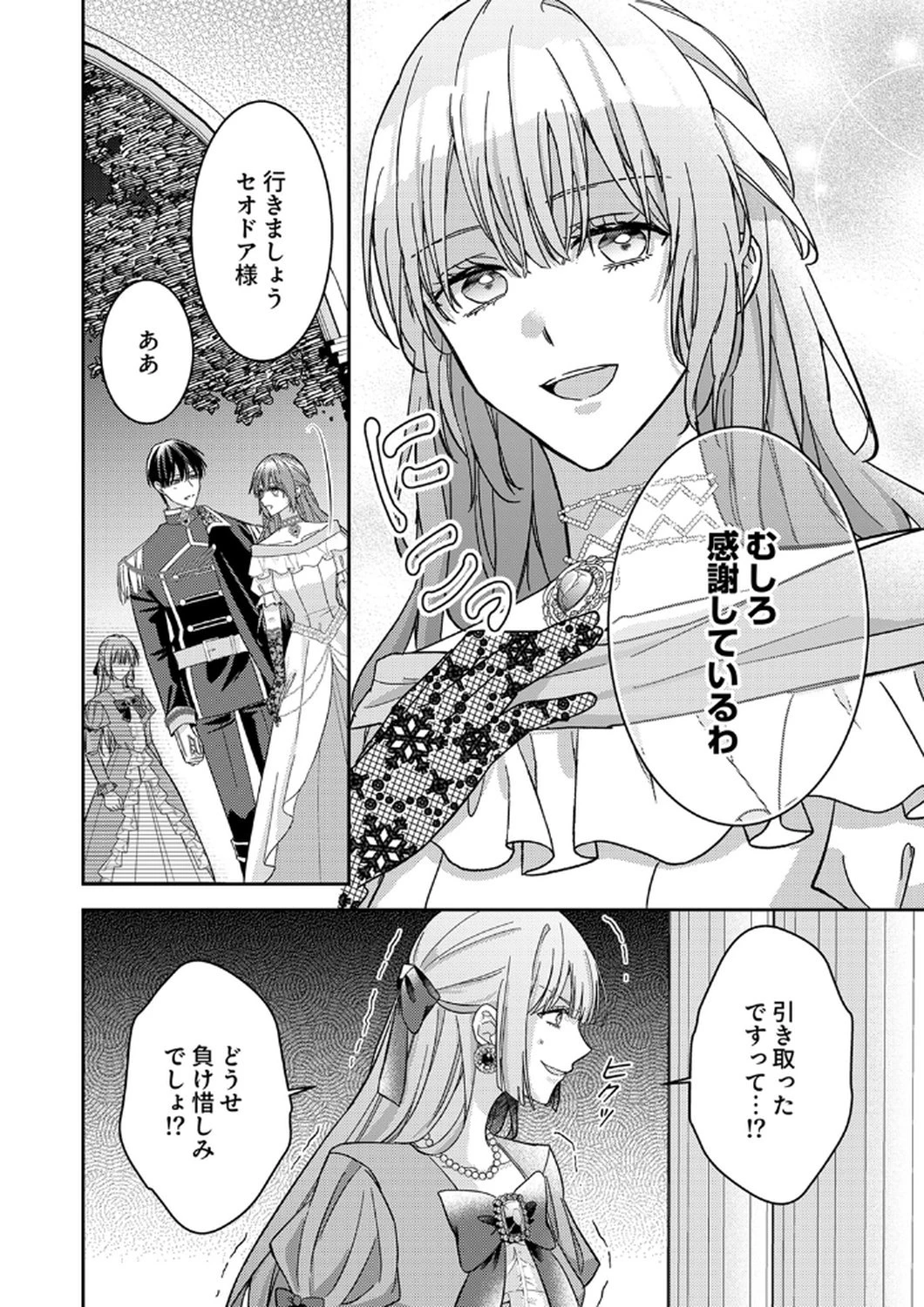 今世では、ひとりで生きようと思います。そのはずが… 第11話 - 28