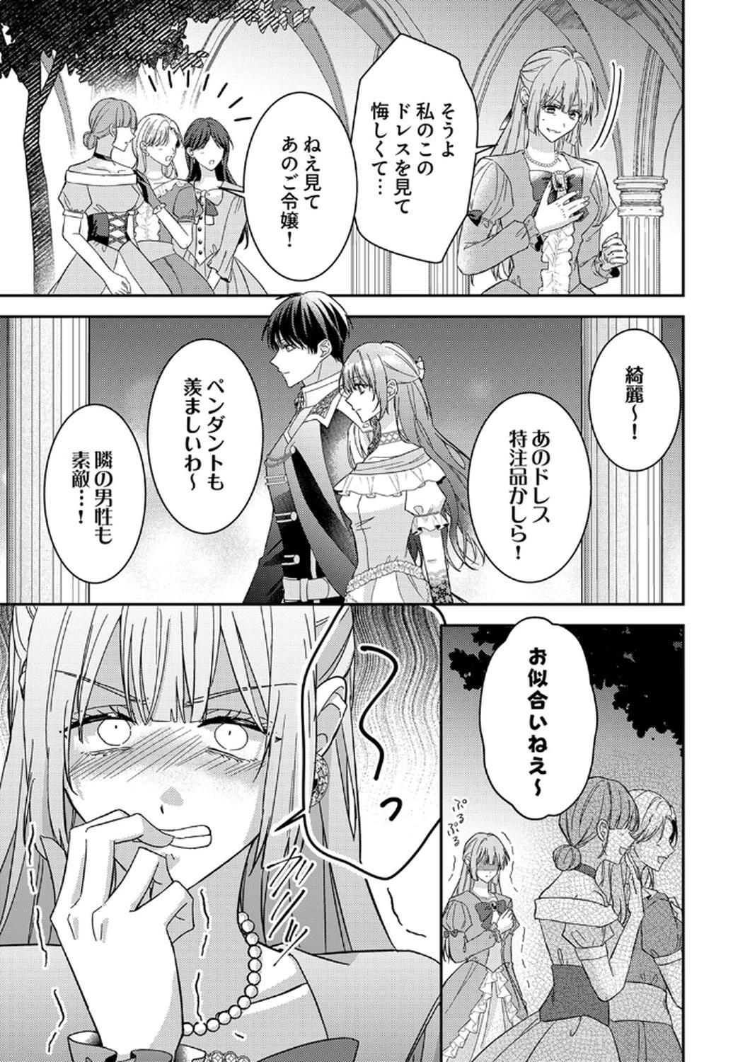 今世では、ひとりで生きようと思います。そのはずが… 第11話 - 29