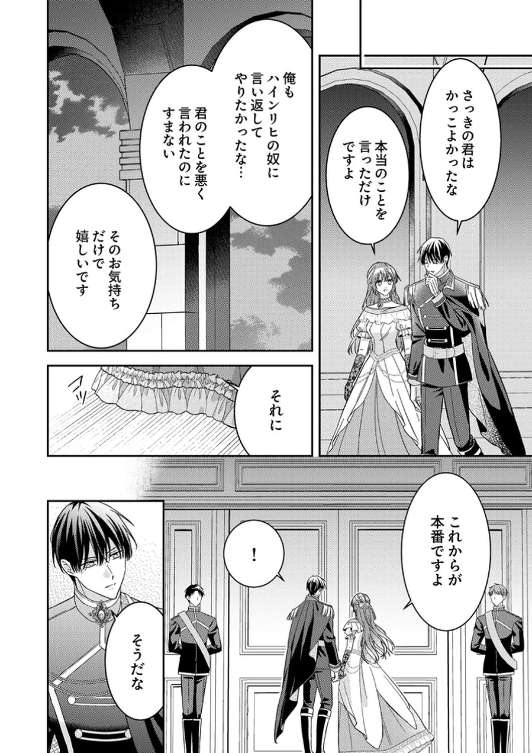 今世では、ひとりで生きようと思います。そのはずが… 第11話 - 30