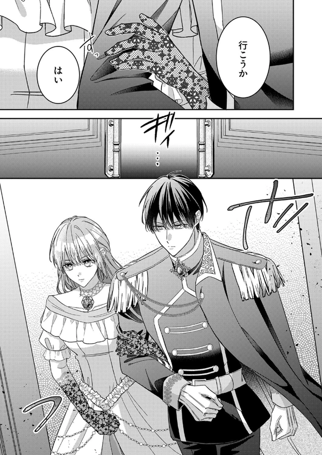 今世では、ひとりで生きようと思います。そのはずが… 第11話 - 31