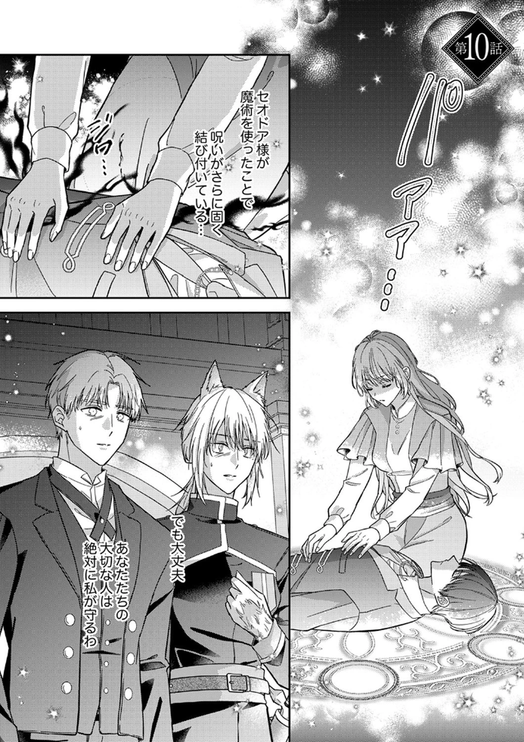 今世では、ひとりで生きようと思います。そのはずが… 第10話 - 1