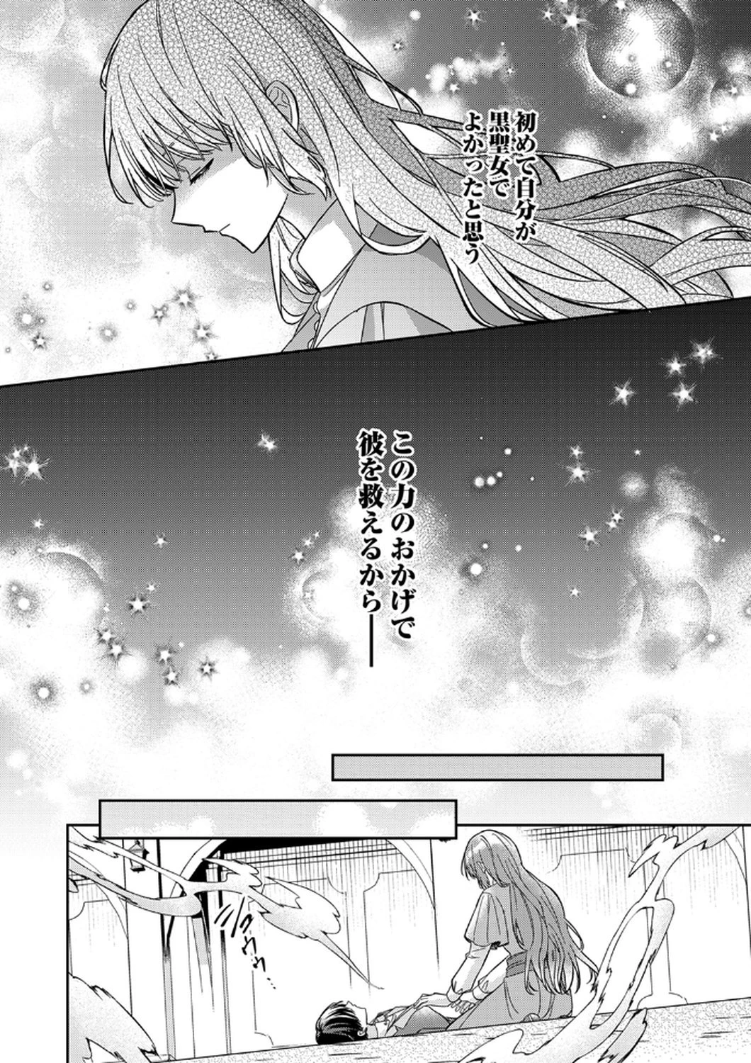 今世では、ひとりで生きようと思います。そのはずが… 第10話 - 2