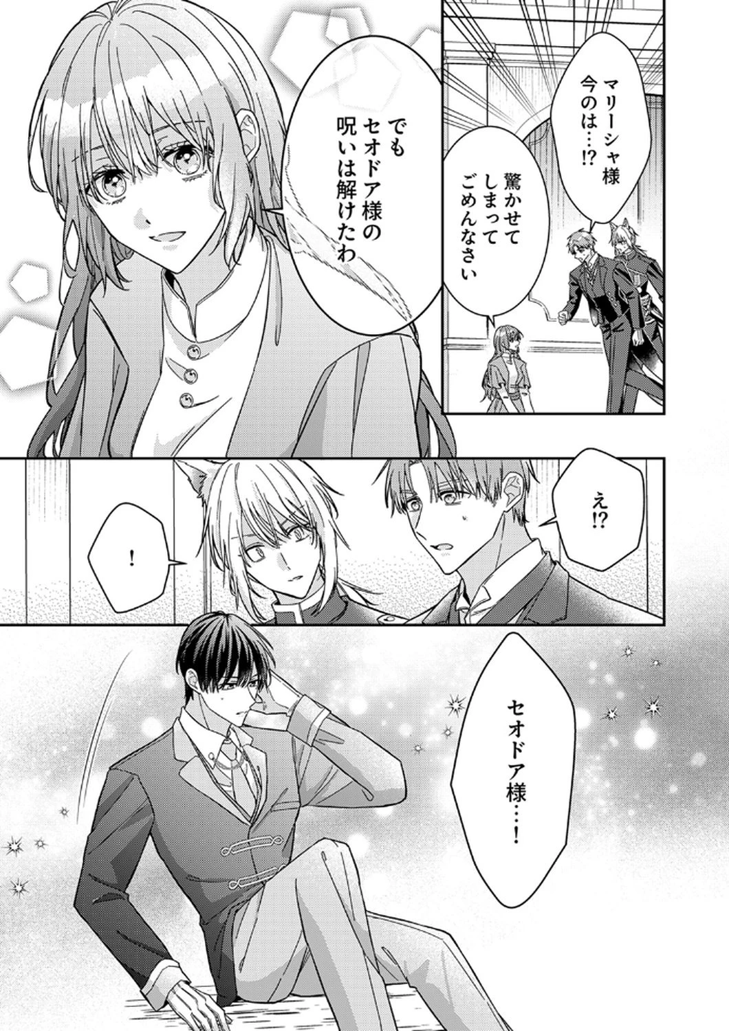 今世では、ひとりで生きようと思います。そのはずが… 第10話 - 3