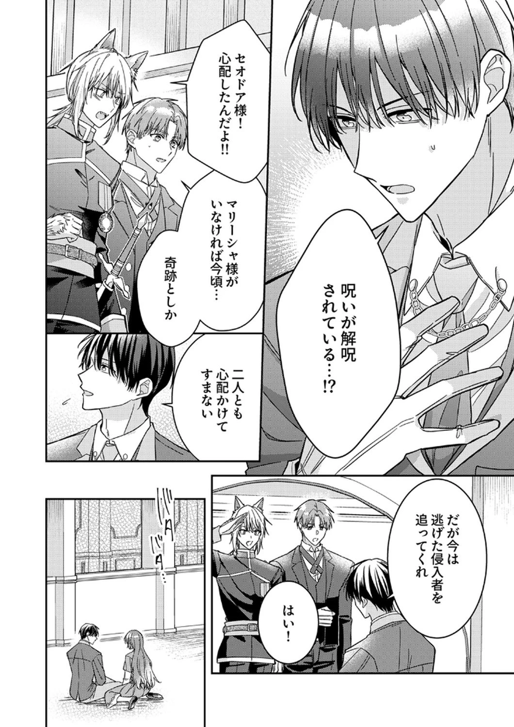 今世では、ひとりで生きようと思います。そのはずが… 第10話 - 4