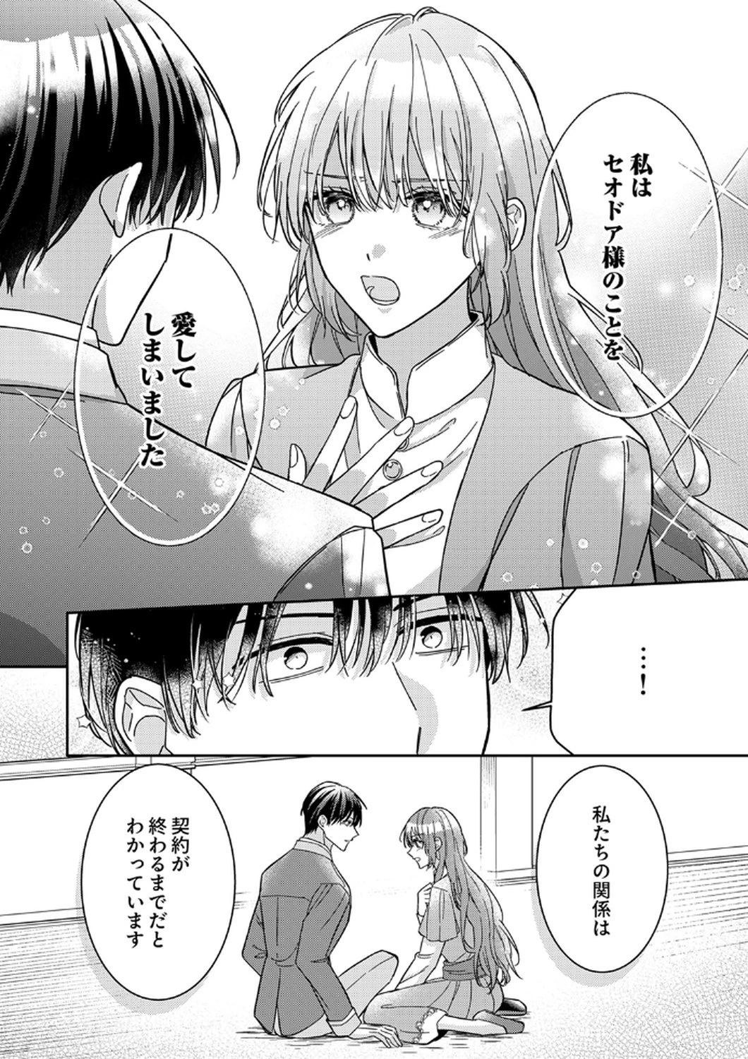 今世では、ひとりで生きようと思います。そのはずが… 第10話 - 6