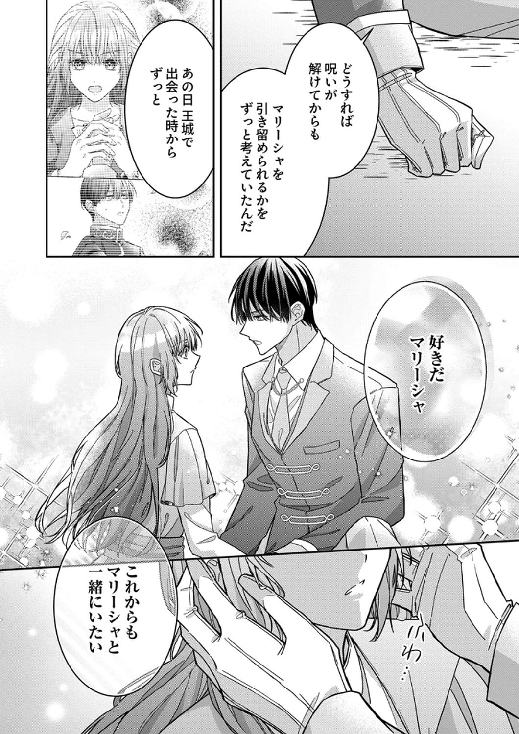 今世では、ひとりで生きようと思います。そのはずが… 第10話 - 8