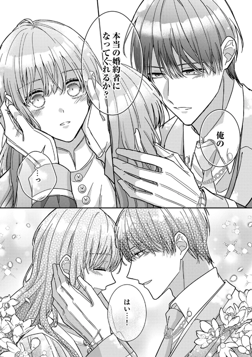 今世では、ひとりで生きようと思います。そのはずが… 第10話 - 9