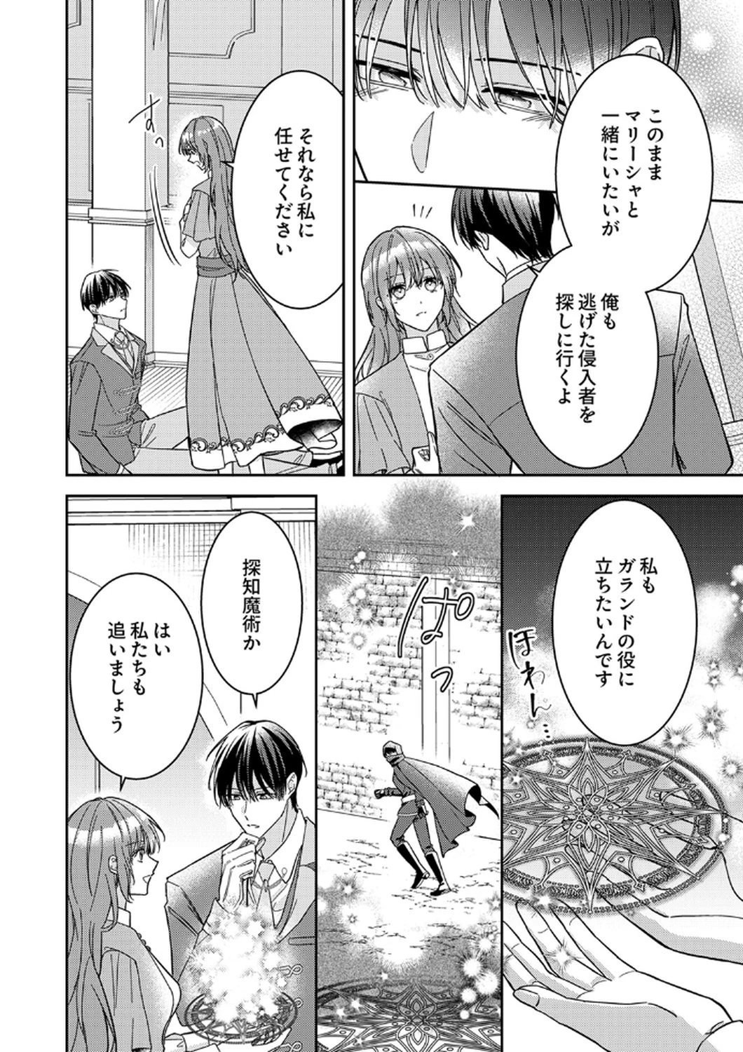 今世では、ひとりで生きようと思います。そのはずが… 第10話 - 10