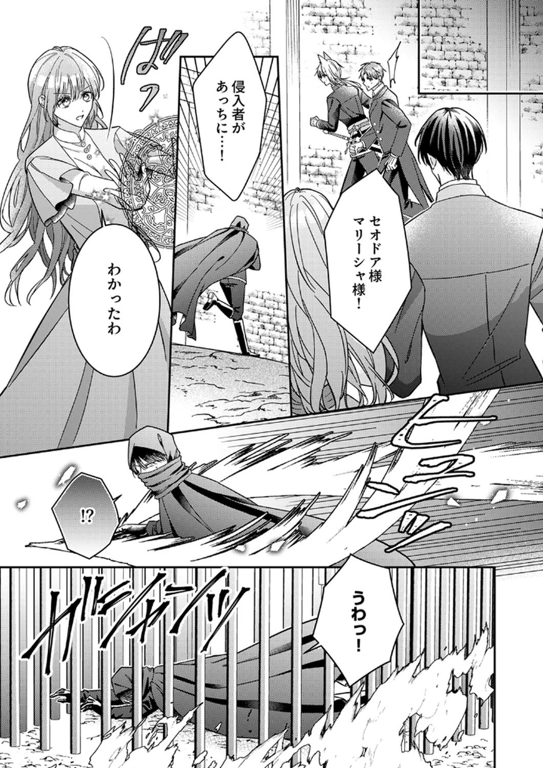 今世では、ひとりで生きようと思います。そのはずが… 第10話 - 11