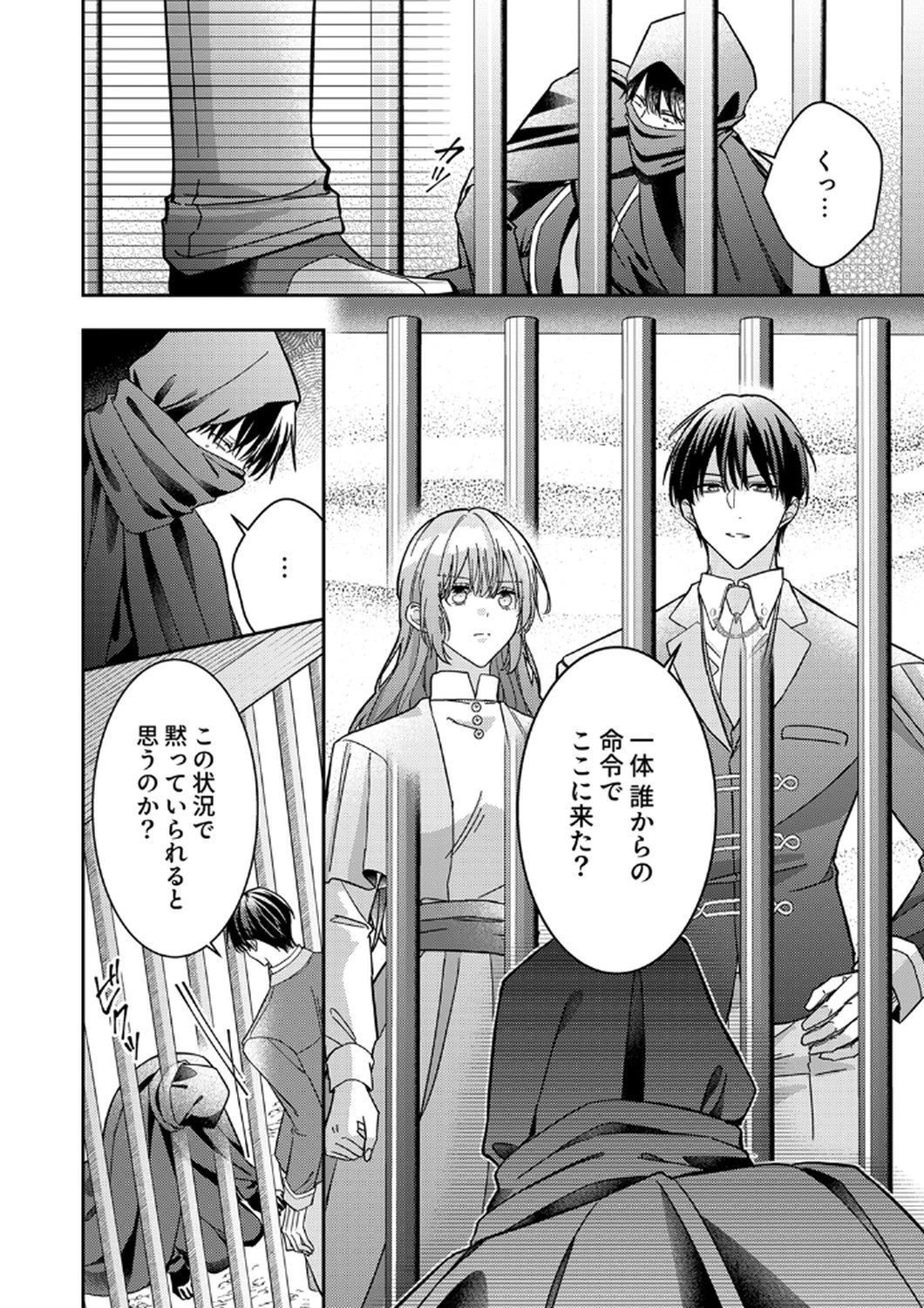 今世では、ひとりで生きようと思います。そのはずが… 第10話 - 12