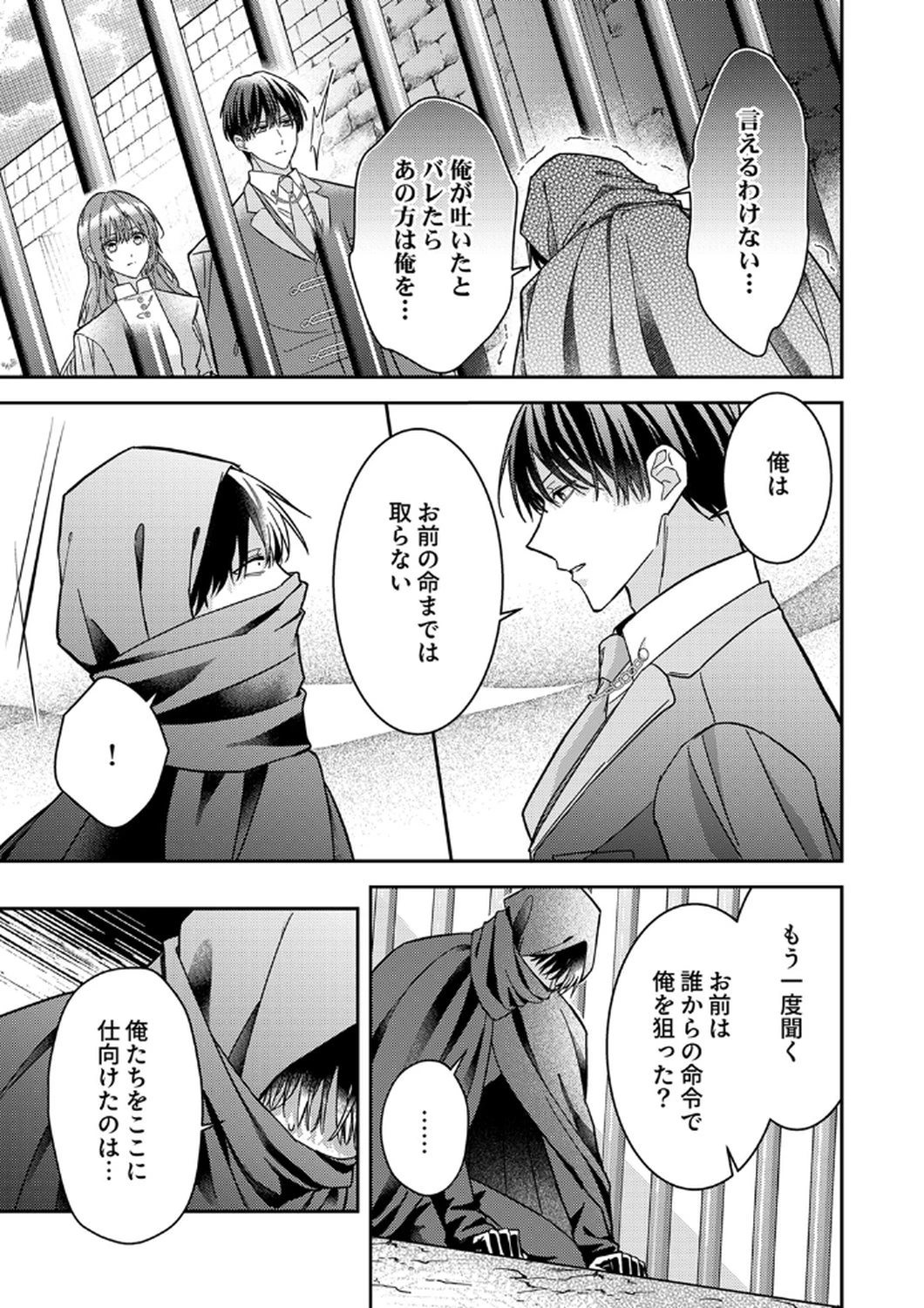 今世では、ひとりで生きようと思います。そのはずが… 第10話 - 13