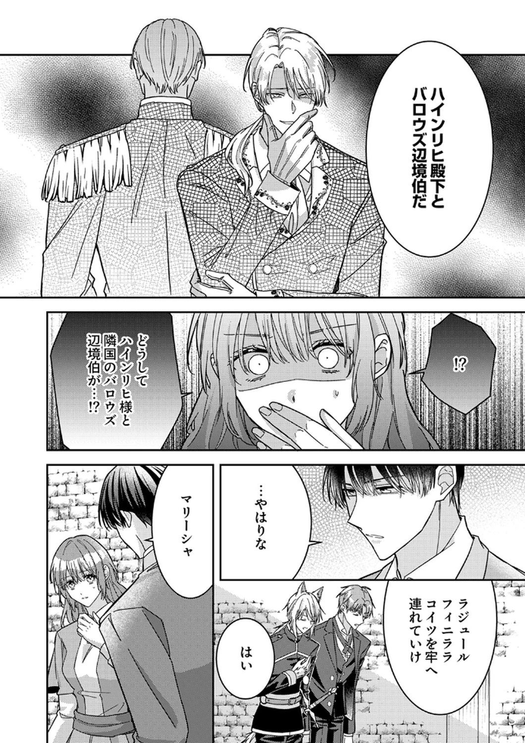 今世では、ひとりで生きようと思います。そのはずが… 第10話 - 14