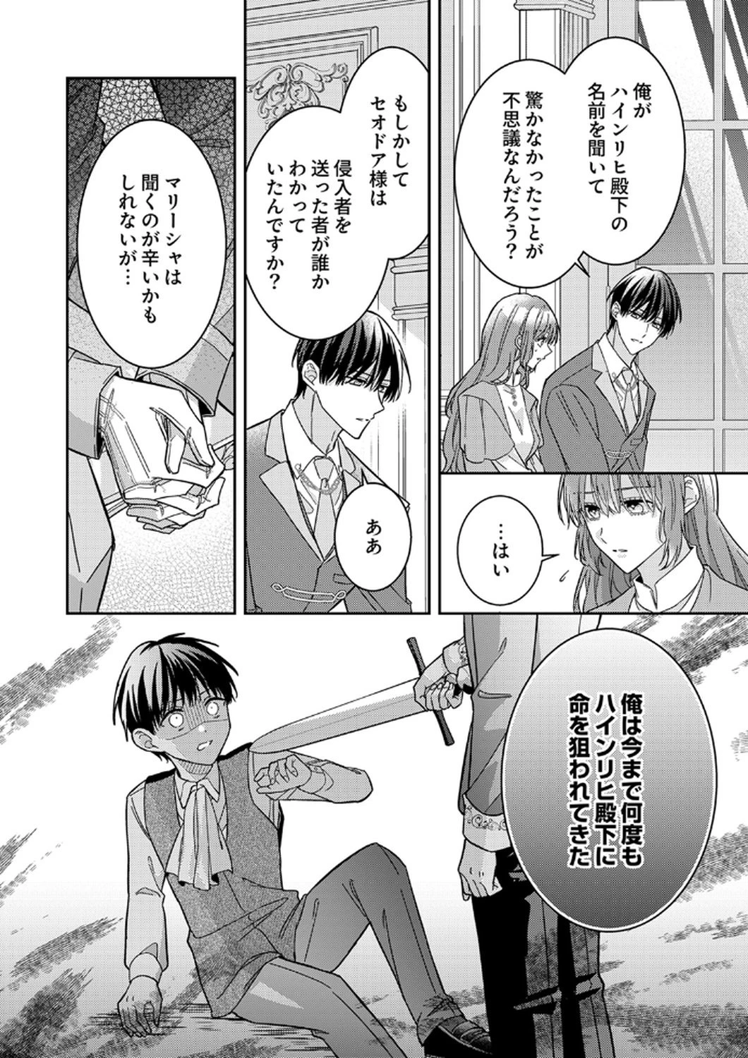 今世では、ひとりで生きようと思います。そのはずが… 第10話 - 16