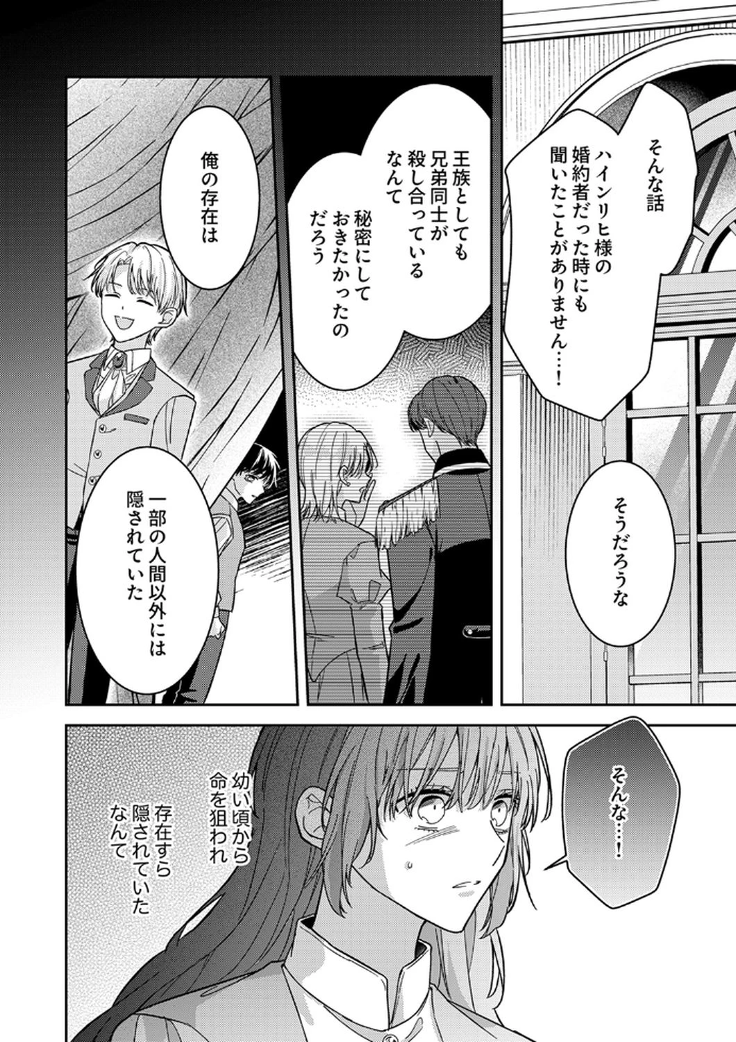 今世では、ひとりで生きようと思います。そのはずが… 第10話 - 18