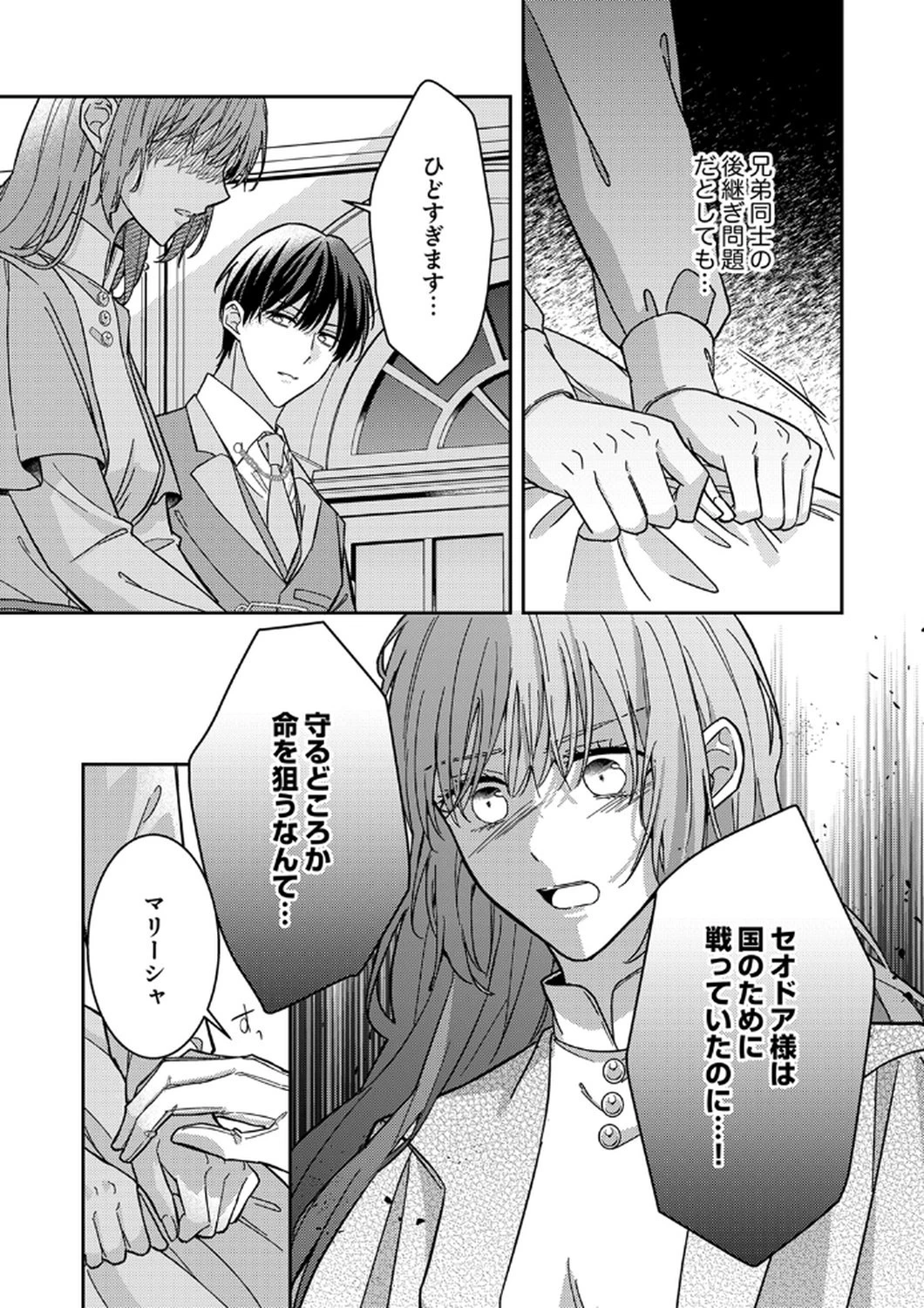 今世では、ひとりで生きようと思います。そのはずが… 第10話 - 19