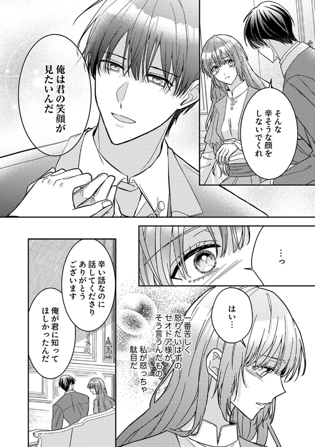 今世では、ひとりで生きようと思います。そのはずが… 第10話 - 20