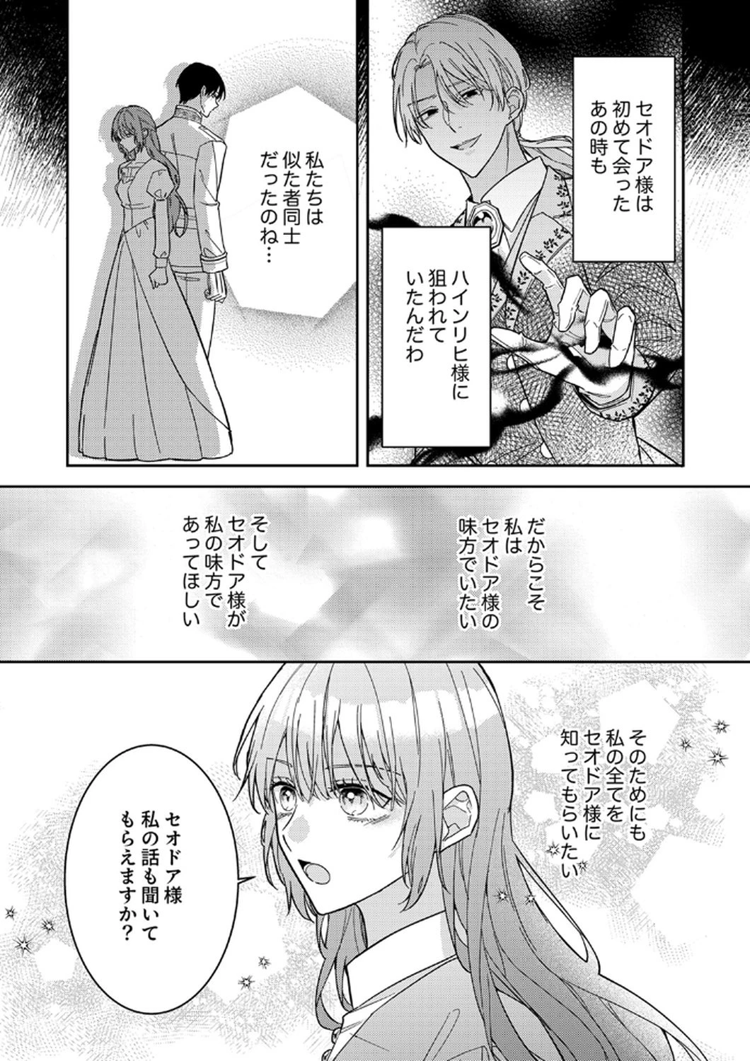 今世では、ひとりで生きようと思います。そのはずが… 第10話 - 21