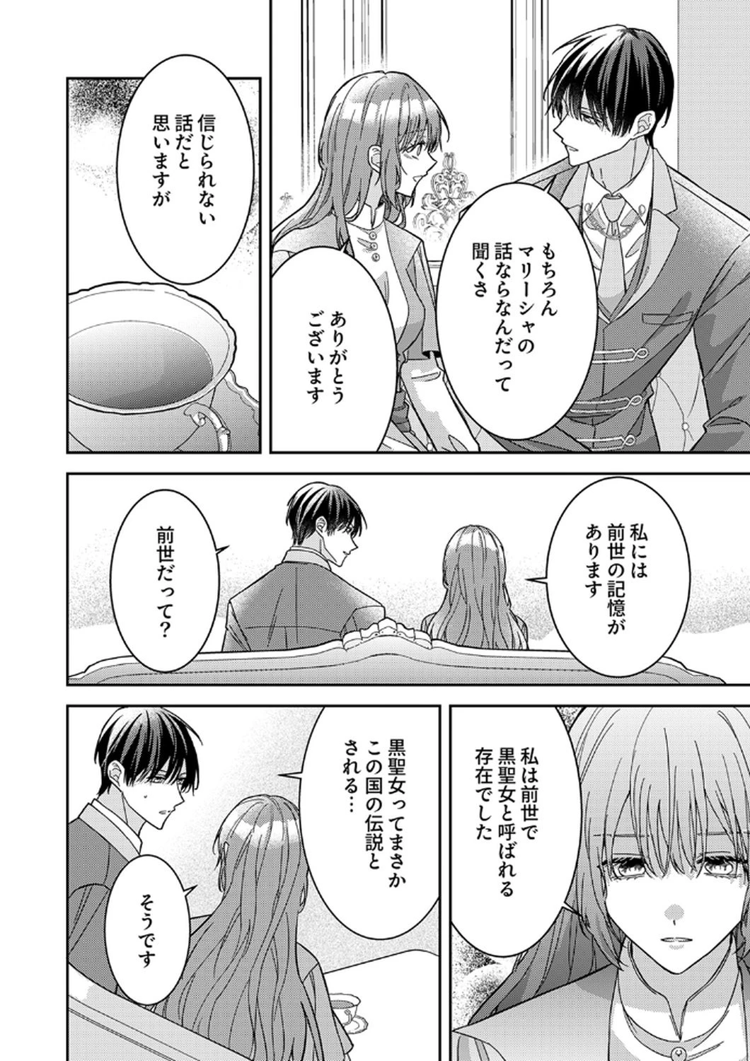 今世では、ひとりで生きようと思います。そのはずが… 第10話 - 22