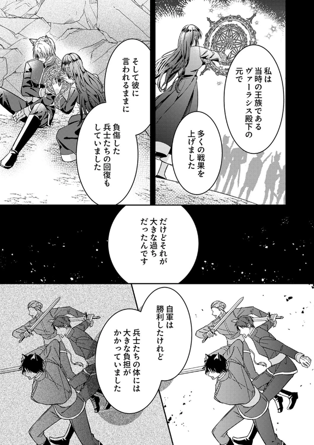 今世では、ひとりで生きようと思います。そのはずが… 第10話 - 23