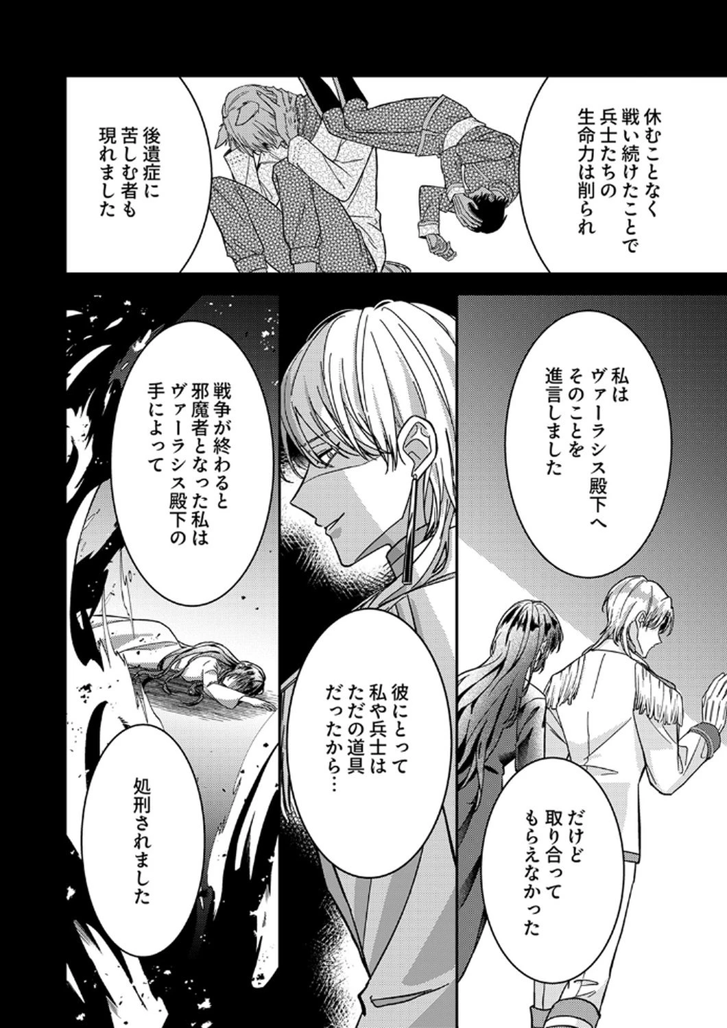 今世では、ひとりで生きようと思います。そのはずが… 第10話 - 24