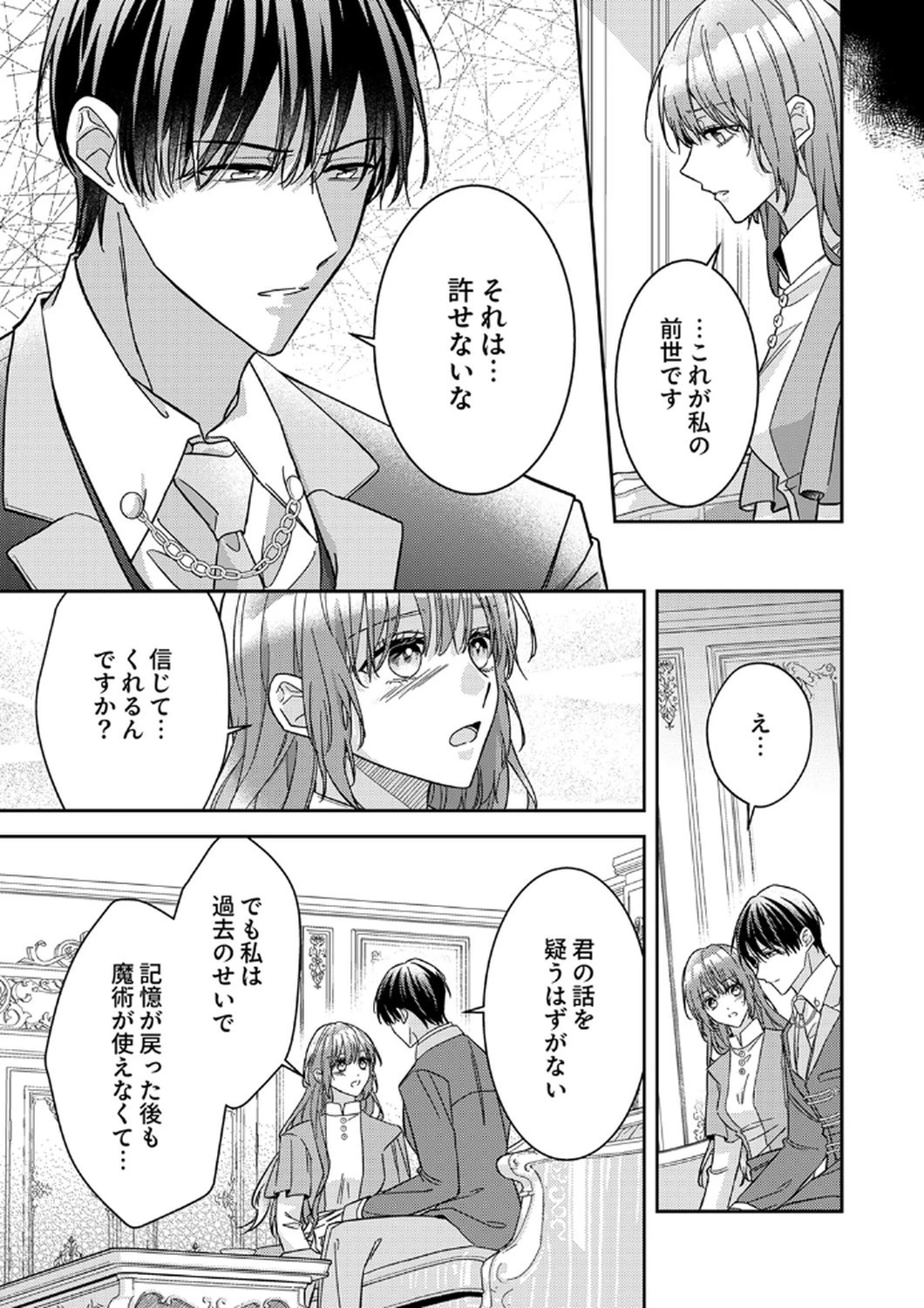 今世では、ひとりで生きようと思います。そのはずが… 第10話 - 25