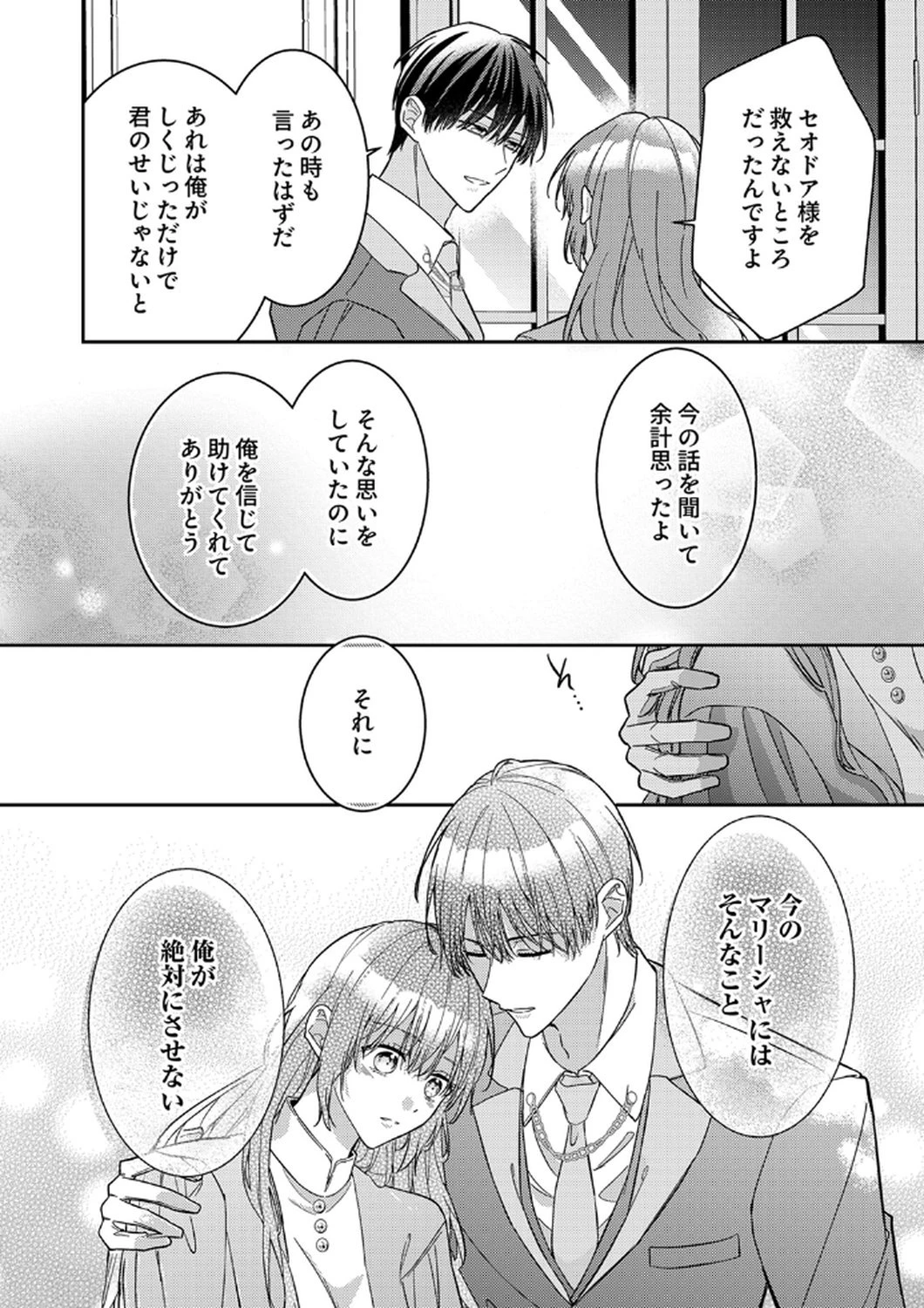 今世では、ひとりで生きようと思います。そのはずが… 第10話 - 26