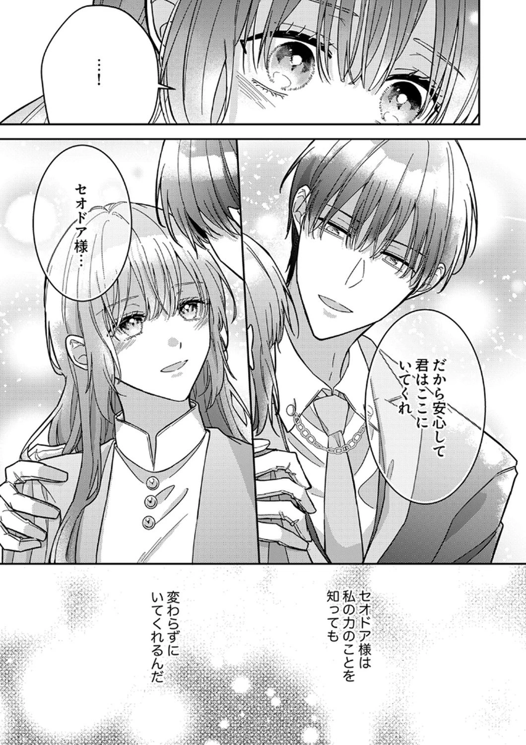 今世では、ひとりで生きようと思います。そのはずが… 第10話 - 27