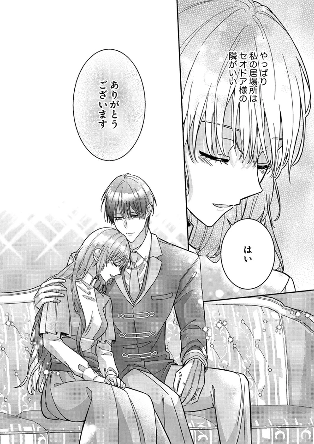 今世では、ひとりで生きようと思います。そのはずが… 第10話 - 28