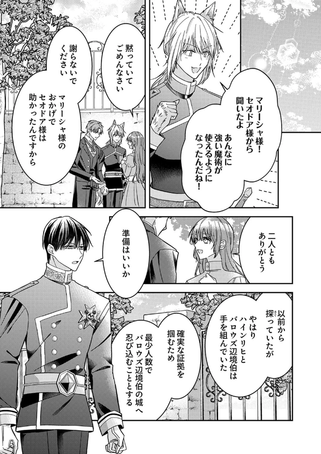 今世では、ひとりで生きようと思います。そのはずが… 第10話 - 29